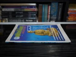 พลังเหนือโลก ปีที่ 10 ฉบับที่ 12 ม.ค.2526 รูปที่ 3