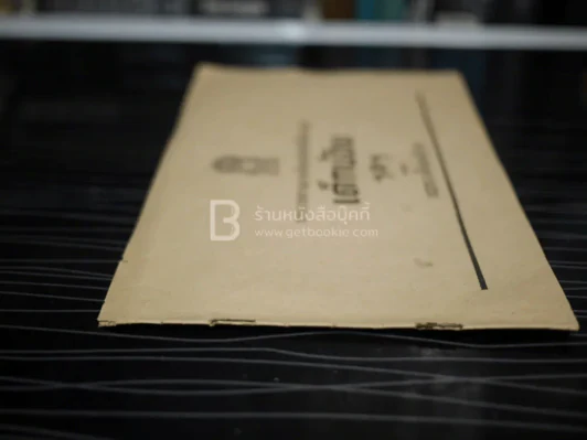 บทอาขยานภาษาไทยสำหรับชั้นประถม เด้กน้อย ฯลฯ ของ กระทรวงศึกษาธิการ รูปที่ 2