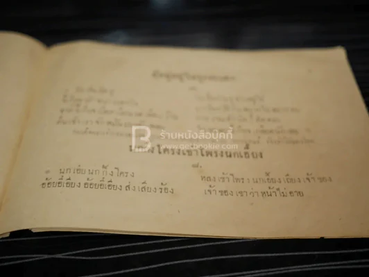 บทอาขยานภาษาไทยสำหรับชั้นประถม เด้กน้อย ฯลฯ ของ กระทรวงศึกษาธิการ รูปที่ 9
