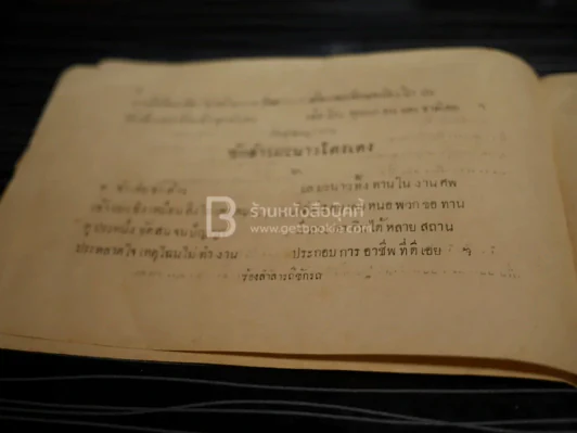 บทอาขยานภาษาไทยสำหรับชั้นประถม เด้กน้อย ฯลฯ ของ กระทรวงศึกษาธิการ รูปที่ 8
