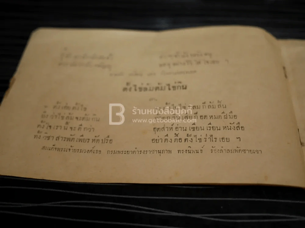 บทอาขยานภาษาไทยสำหรับชั้นประถม เด้กน้อย ฯลฯ ของ กระทรวงศึกษาธิการ รูปที่ 6