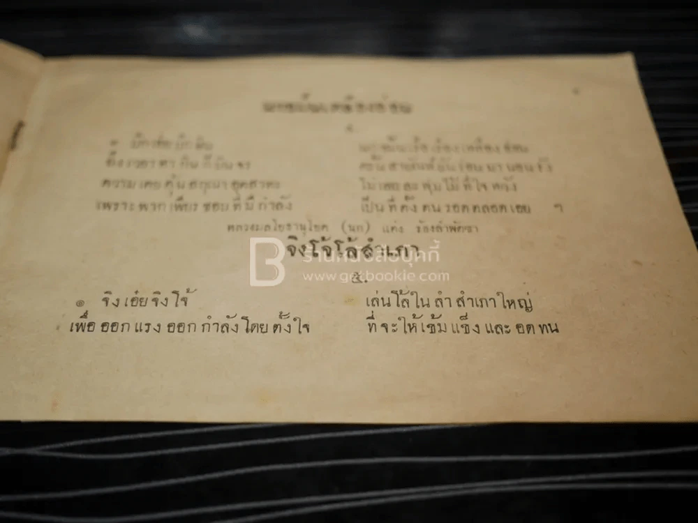 บทอาขยานภาษาไทยสำหรับชั้นประถม เด้กน้อย ฯลฯ ของ กระทรวงศึกษาธิการ รูปที่ 7