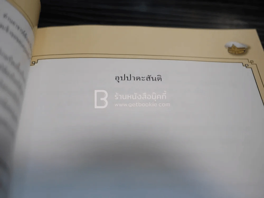 อนุสรณ์งานพระราชทานเพลิงศพ พลตรี เต็ม สุวรรณเตมีย์ รูปที่ 5