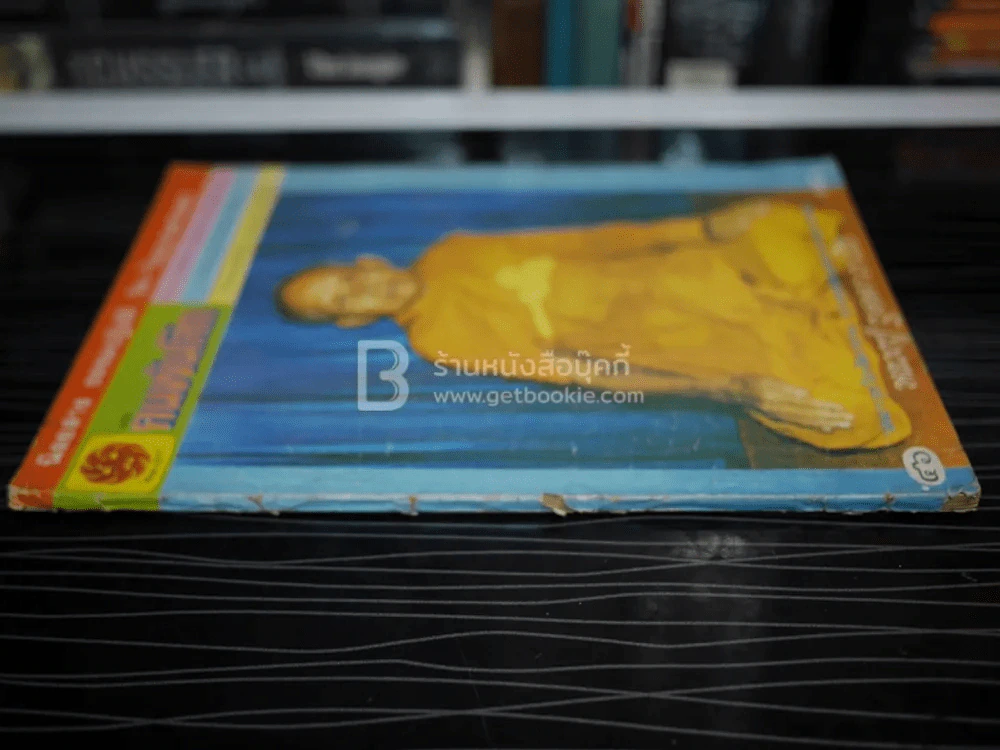 คนพ้นโลก 20 ก.ย.2522 รูปที่ 2