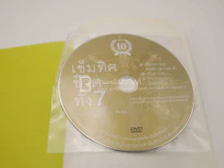 เข็มทิศความสุข - ครู อ้อย ฐิตินาถ ณ พัทลุง (มีซีดีแถม) รูปที่ 3