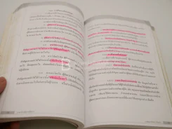 ภาษาไทยเพื่อการสื่อสาร (มีรอยขีดเขียนเยอะ มีรอยคราบน้ำ) รูปที่ 7