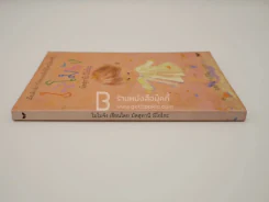 โมโมจัง - มัตสุทานิ มิโยโกะ รูปที่ 2