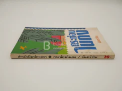 กระท่อมในดง - จันทรำไพ รูปที่ 2