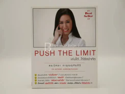 Push The Limit เก่งได้ ไร้ขีดจำกัด รูปที่ 1
