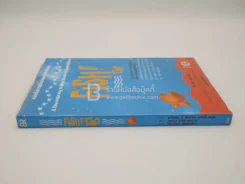 FISH ฟิช (ปกแข็ง) รูปที่ 2