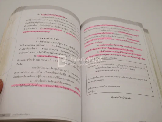 ภาษาไทยเพื่อการสื่อสาร (มีรอยขีดเขียนเยอะ มีรอยคราบน้ำ) รูปที่ 5