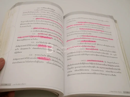 ภาษาไทยเพื่อการสื่อสาร (มีรอยขีดเขียนเยอะ มีรอยคราบน้ำ) รูปที่ 7