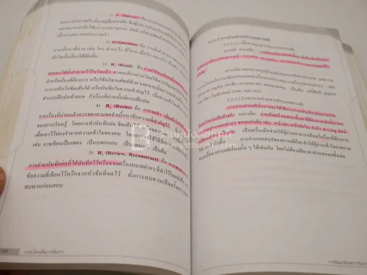 ภาษาไทยเพื่อการสื่อสาร (มีรอยขีดเขียนเยอะ มีรอยคราบน้ำ) รูปที่ 4