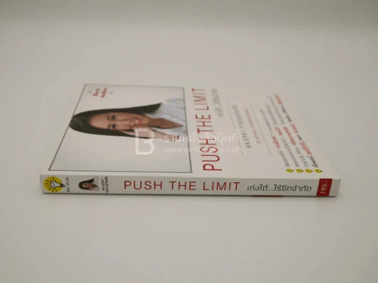 Push The Limit เก่งได้ ไร้ขีดจำกัด รูปที่ 2