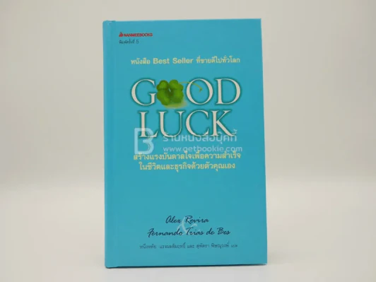 Good Luck (ปกแข็ง) รูปที่ 1