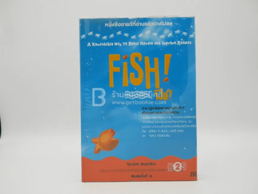 FISH ฟิช (ปกแข็ง) รูปที่ 1