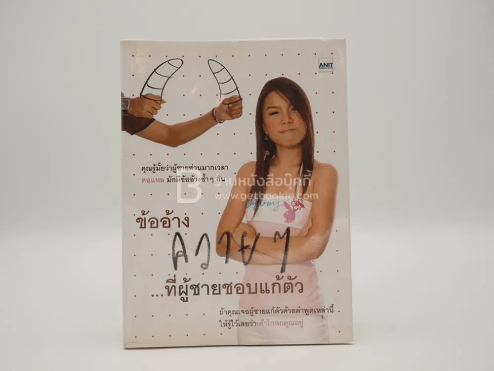 ข้ออ้างควายๆ ที่ผู้ชายชอบแก้ตัว รูปที่ 1