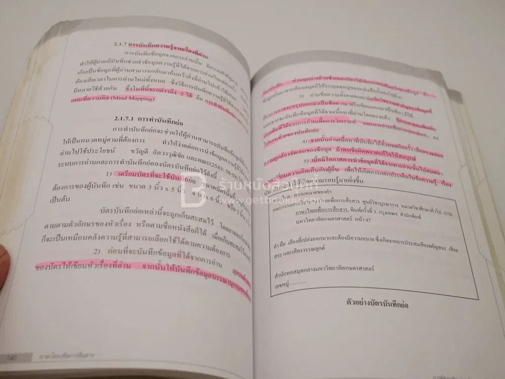 ภาษาไทยเพื่อการสื่อสาร (มีรอยขีดเขียนเยอะ มีรอยคราบน้ำ) รูปที่ 5