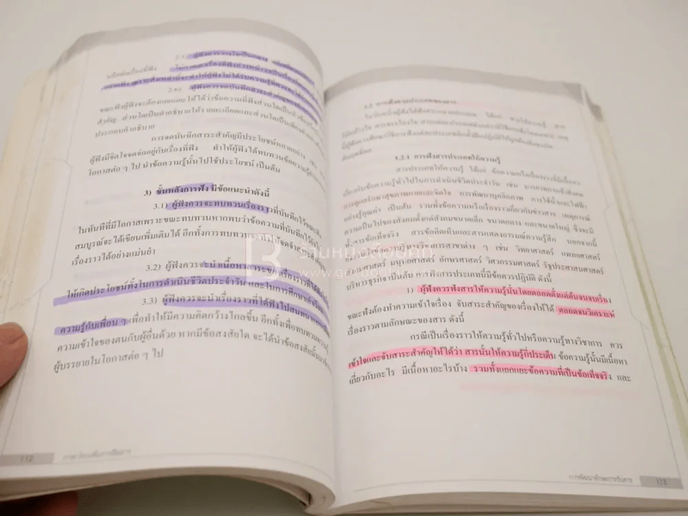 ภาษาไทยเพื่อการสื่อสาร (มีรอยขีดเขียนเยอะ มีรอยคราบน้ำ) รูปที่ 8