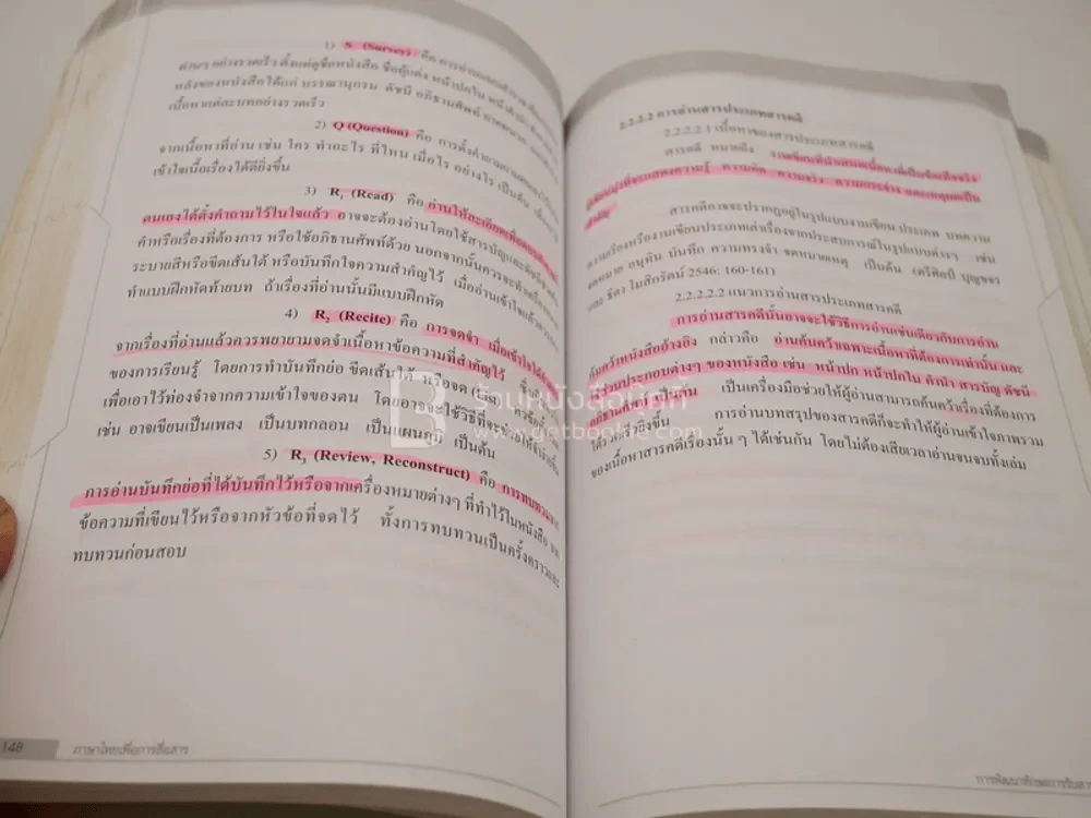 ภาษาไทยเพื่อการสื่อสาร (มีรอยขีดเขียนเยอะ มีรอยคราบน้ำ) รูปที่ 4