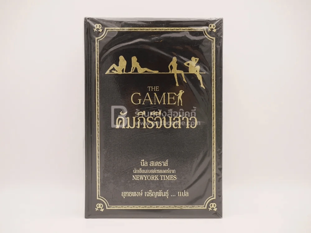 The Game คัมภีร์จีบสาว - นีล สเตราส์ รูปที่ 1