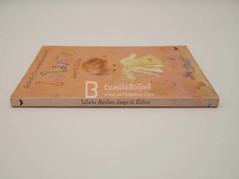 โมโมจัง - มัตสุทานิ มิโยโกะ รูปที่ 2