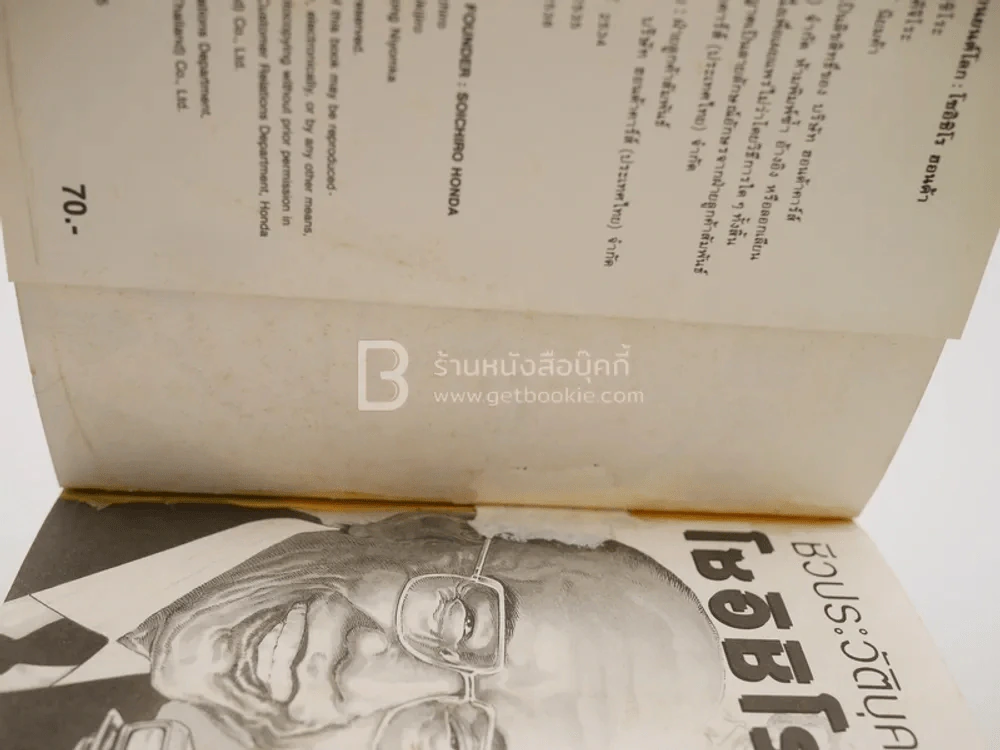 ชีวประวัติบุคคลยานยนต์โลก โซอิชิโร ฮอนด้า เล่ม 2 รูปที่ 4