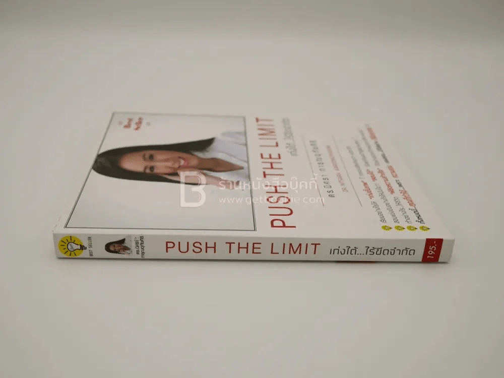 Push The Limit เก่งได้ ไร้ขีดจำกัด รูปที่ 2