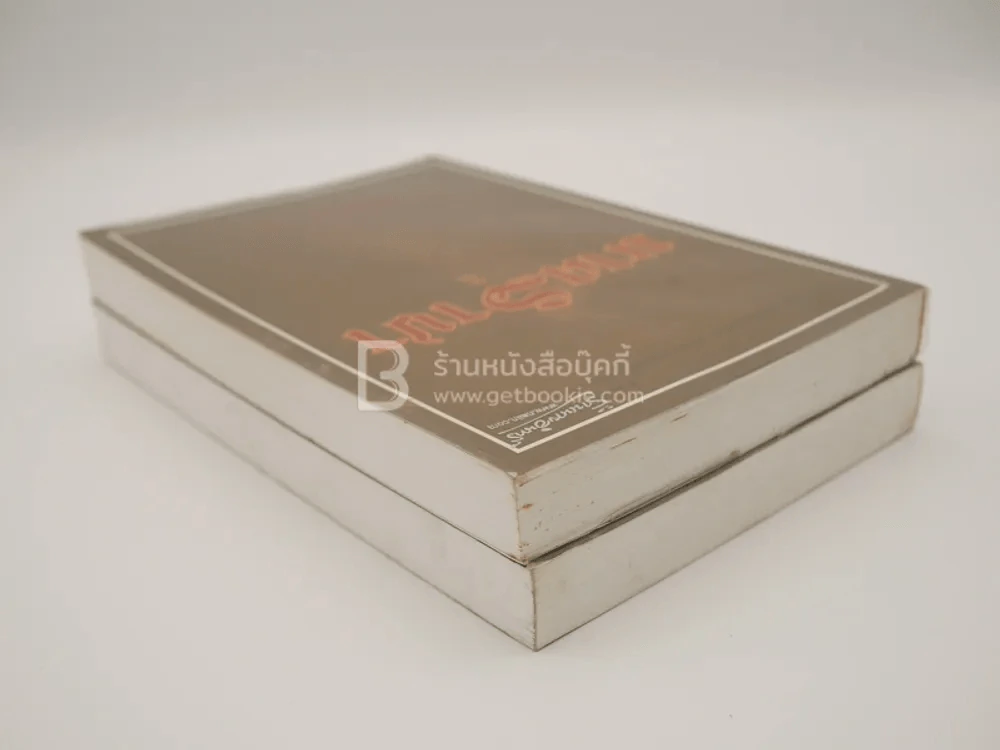นาคราชา 2 เล่มจบ - Rabbit รูปที่ 5