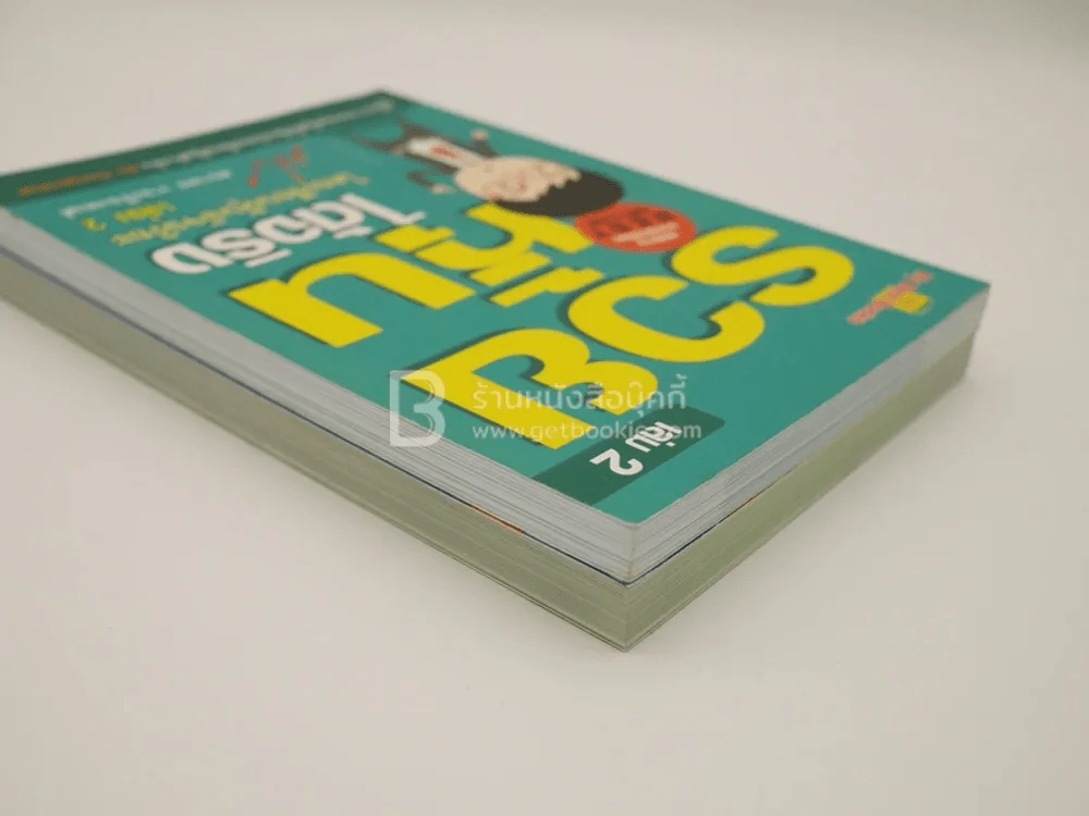 รวยได้ด้วยหุ้น+รวยหุ้นได้จริง โดยเซียนหุ้นอัจฉริยะ เล่ม 2 รูปที่ 6