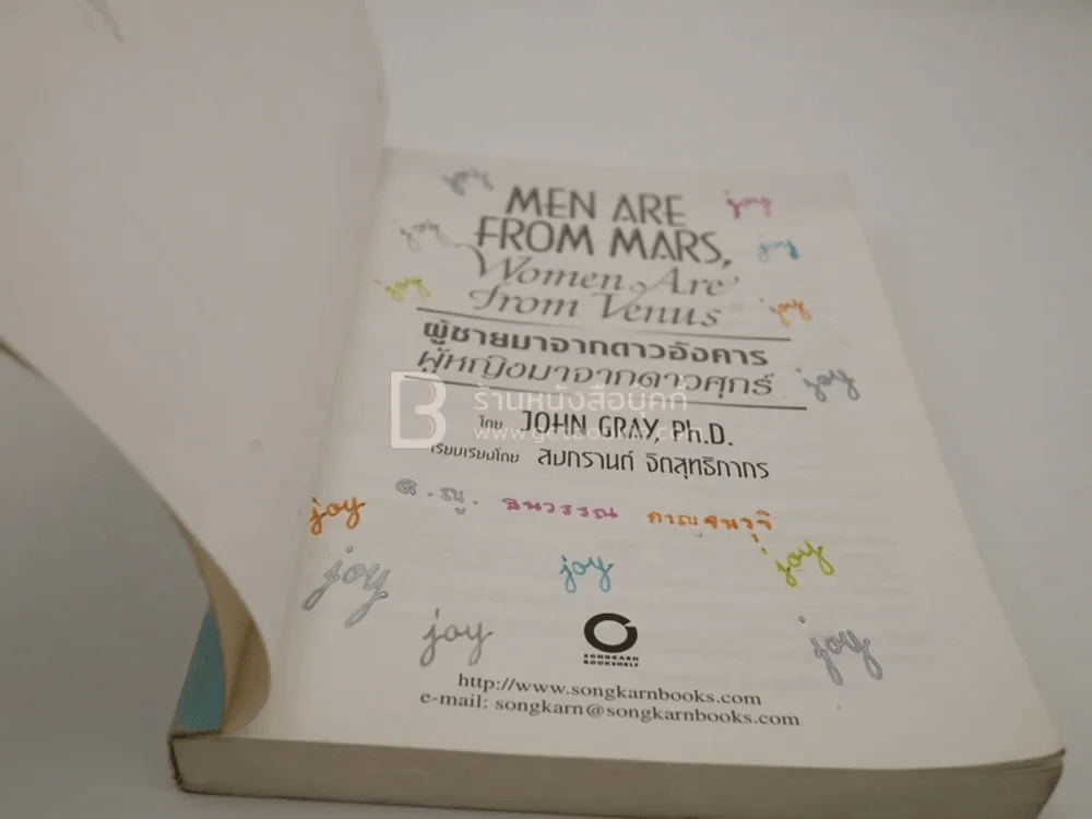 Men are from Mars, Women are from Venus ผู้ชายมาจากดาวอังคาร ผู้หญิงมาจากดาวศุกร์ รูปที่ 3