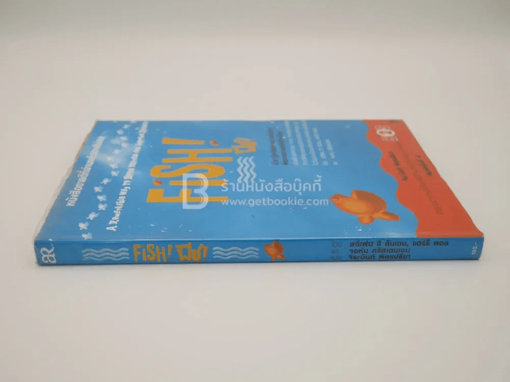 FISH ฟิช (ปกแข็ง) รูปที่ 2