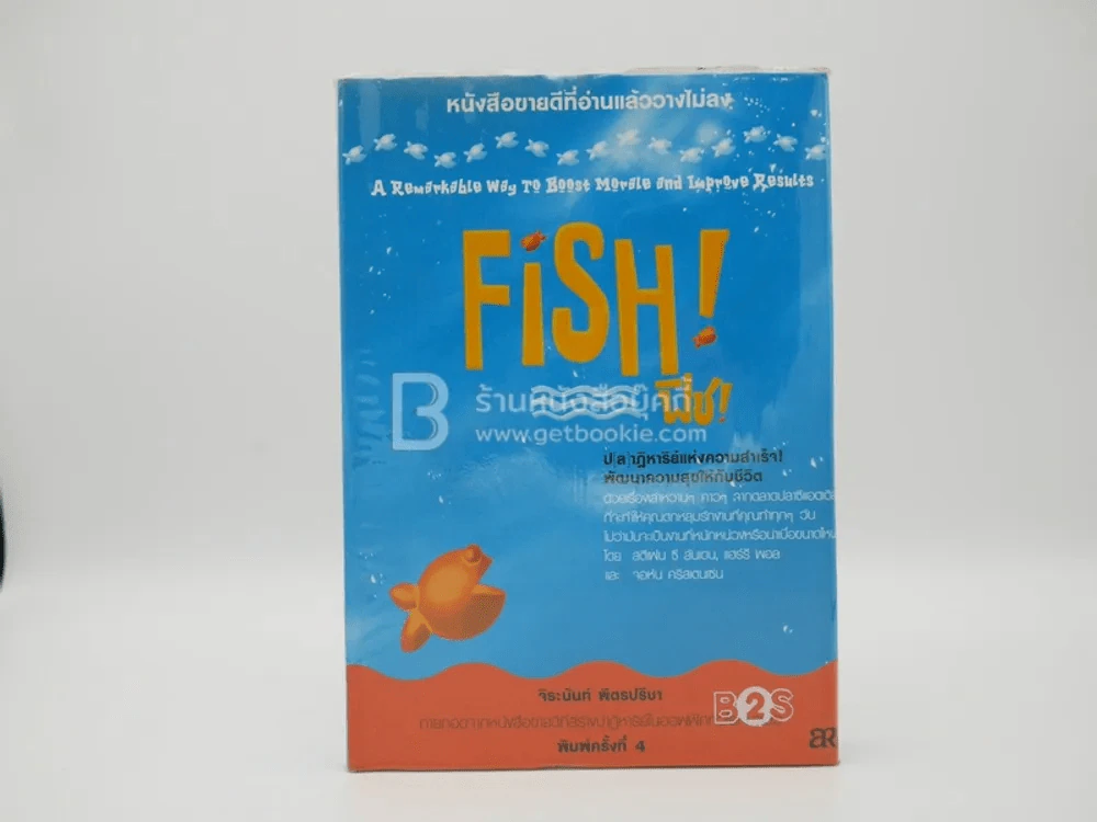 FISH ฟิช (ปกแข็ง) รูปที่ 1