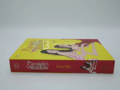 เงาพิศวาสทะเลทราย Passion's Shadow - ซ่อนกลิ่น รูปที่ 2