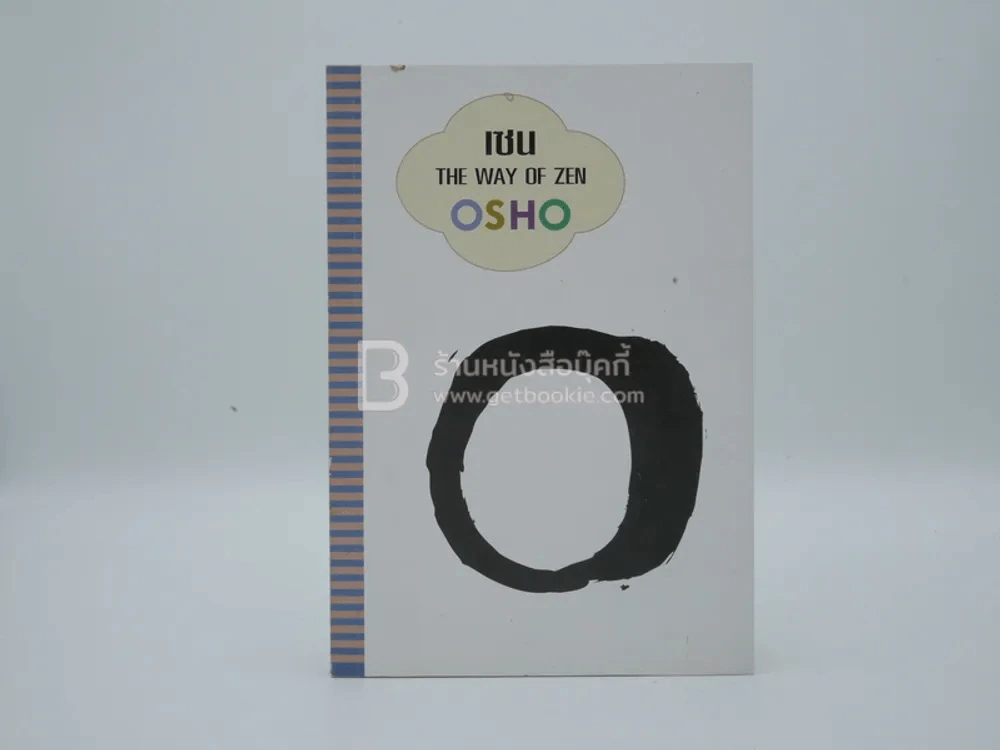 เซน The Way of Zen - Osho รูปที่ 1