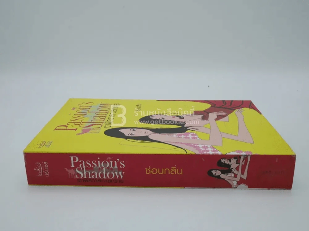 เงาพิศวาสทะเลทราย Passion's Shadow - ซ่อนกลิ่น รูปที่ 2