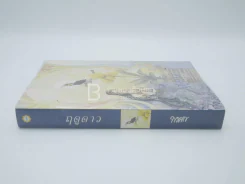 ฤดูหนาว - พงศกร รูปที่ 2