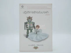 ความรู้สึกดี...ที่เรียกว่ารัก ชุดพิเศษ ปฏิบัติการรักฉบับนางฟ้า - นายน้อย รูปที่ 1