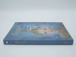 เรือนนางรำ - นุสมล รูปที่ 2