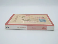 มังกรแก้มแดง - วัตตรา รูปที่ 2
