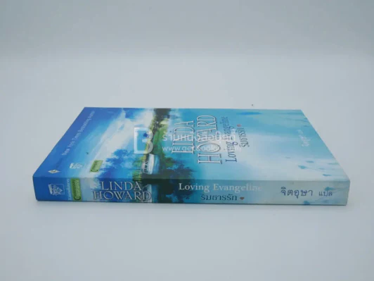 ริมธารรัก Loving Evangeline - จิตอุษา รูปที่ 2