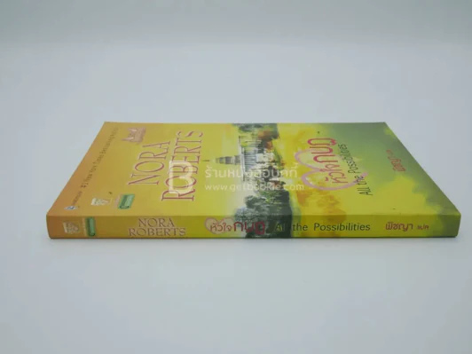 หัวใจกบฏ All the Possibilities - พิชญา รูปที่ 2