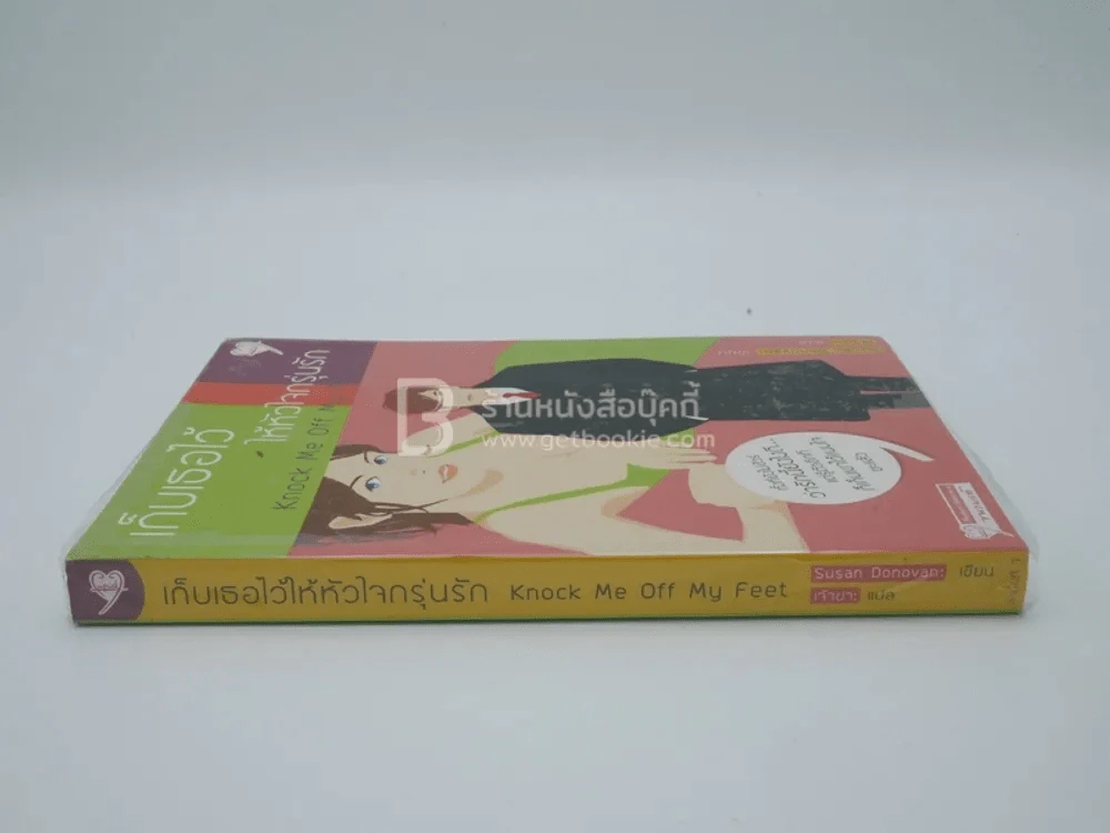 เก็บเธอไว้ให้หัวใจกรุ่นรัก Knock Me Off My Feet รูปที่ 2