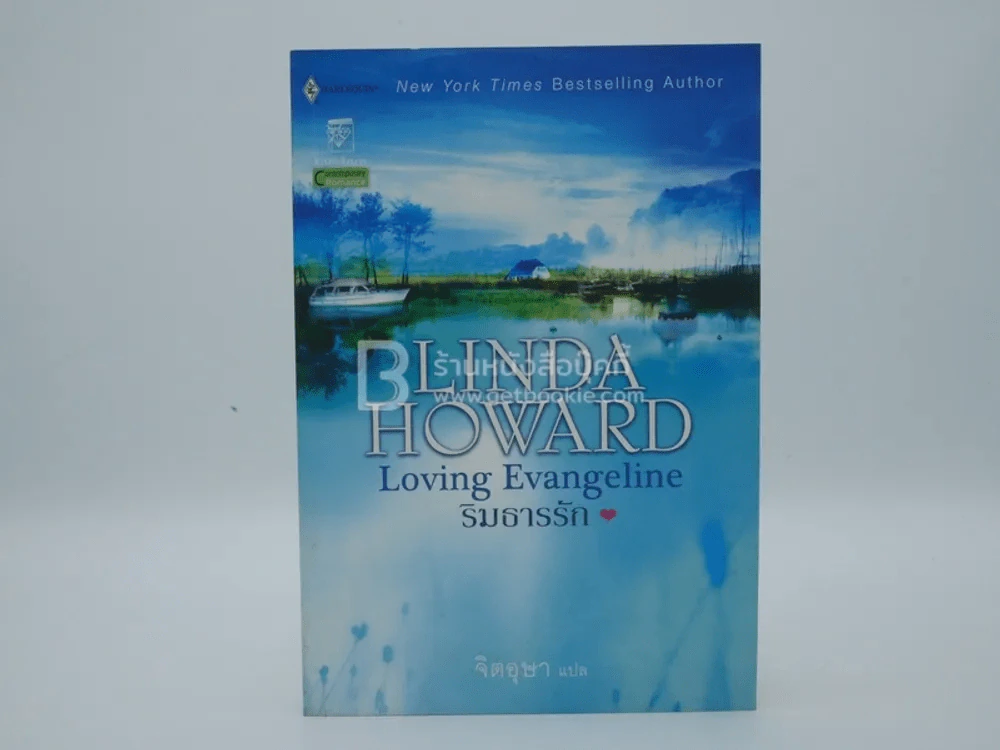 ริมธารรัก Loving Evangeline - จิตอุษา รูปที่ 1