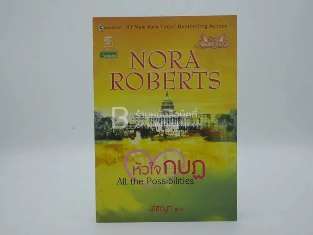 หัวใจกบฏ All the Possibilities - พิชญา รูปที่ 1