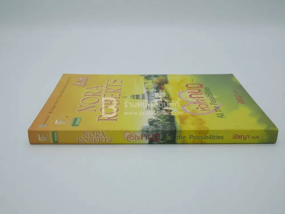 หัวใจกบฏ All the Possibilities - พิชญา รูปที่ 2