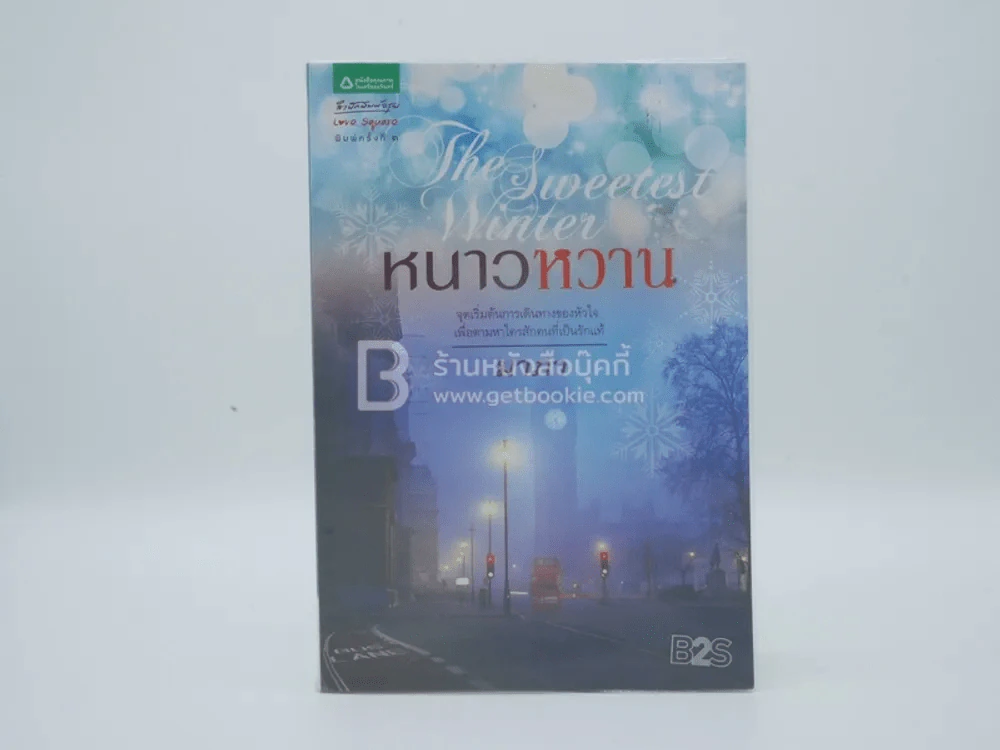 หนาวหวาน - มาภา รูปที่ 1