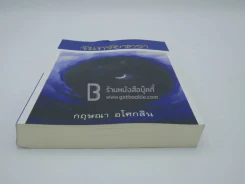 จันทร์ยาตรา - กฤษณา อโศกสิน รูปที่ 5
