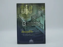 ต้องฤทธิ์รัก - อุมาริการ์ รูปที่ 1