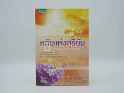 หทัยแห่งสุริยัน - ริณจน์ธร (พิมพ์ครั้งแรก) รูปที่ 1